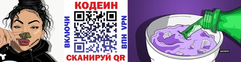 Codein Purple Drank  купить наркоту  Княгинино 